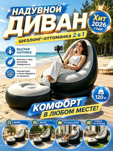 Портативный надувной диван-кровать, веселая кровать
