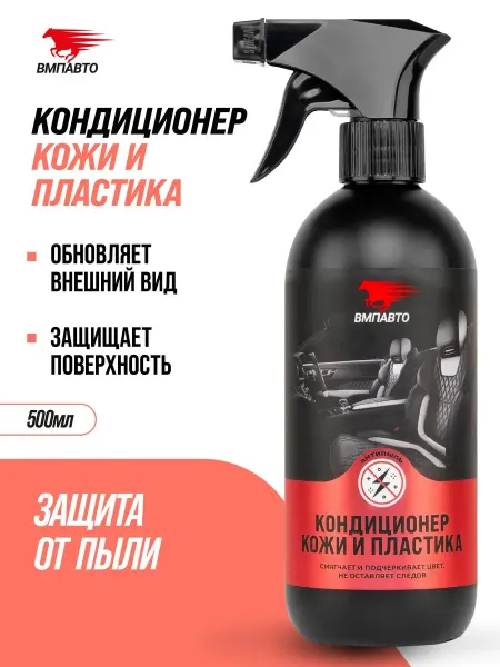 ВМПАВТО Кондиционер-реставратор (полироль) пластика салона 500 мл