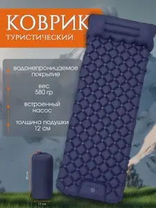 Коврик-матрас туристический синий, с подушкой и встроенным насосом.
