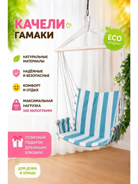 Отличный магазин Подвесное качели-кресло гамак до 100 кг