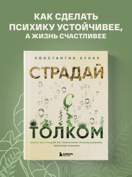 Эксмо Страдай с толком. Книга-инструкция по грамотному