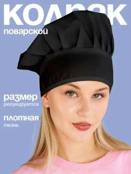 A.R.T.E.V.A. Колпак поварской бандана