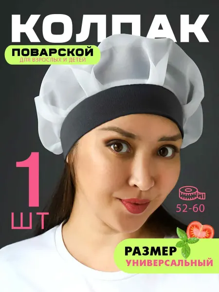 MIBRAND Колпак поварской серый 1шт