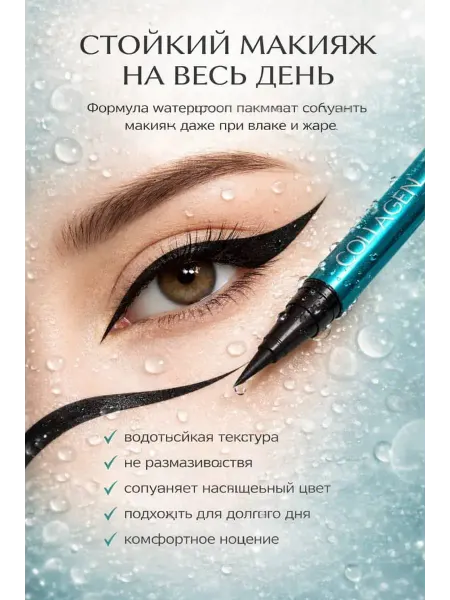 Поклад Ю Водостойкая подводка для глаз