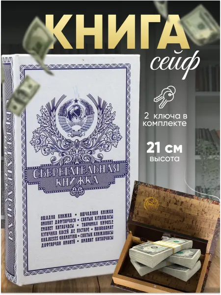 Сималенд Сейф-книга шкатулка для денег и украшений