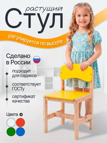 Кенгуренок-Крошка.ру Стул детский деревянный регулируемый "Ростик" Белый