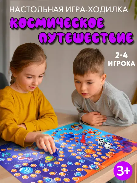 НД Плэй Настольная игра-ходилка для детей Космическое путешествие