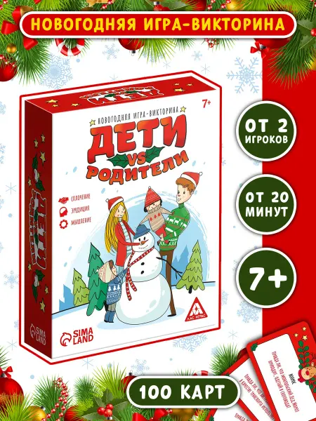 ЛАС ИГРАС Новогодняя игра-викторина "Дети vs родители"