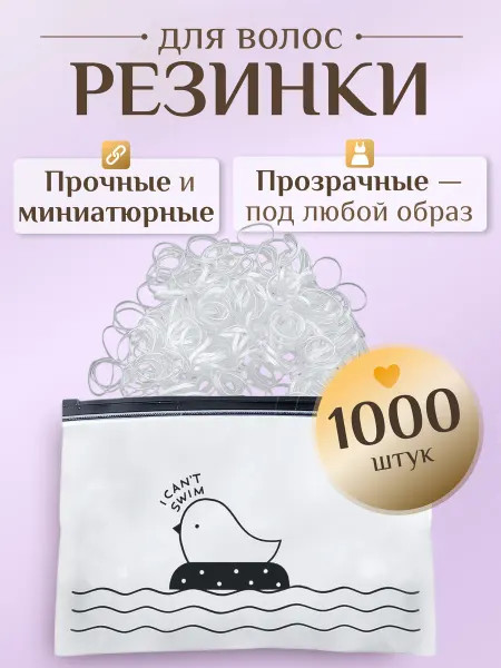 Резинки для волос силиконовые набор 1000 штук