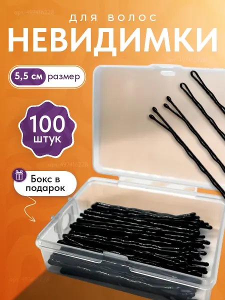AMASAE shop Невидимки для волос 100 шт