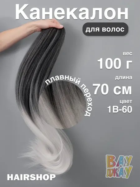 HAIRSHOP Канекалон для волос