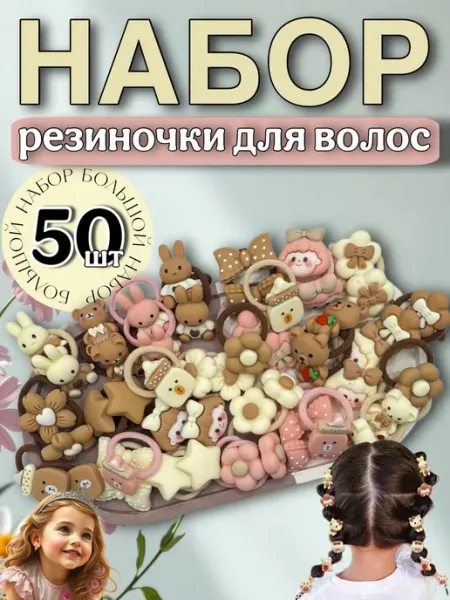 KiS_ShOp Набор резинок для волос, 50 шт