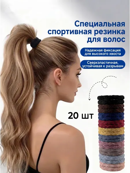 Спортивные резинки для волос, набор 20 шт