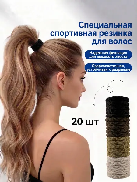 Спортивные резинки для волос, набор 20 шт