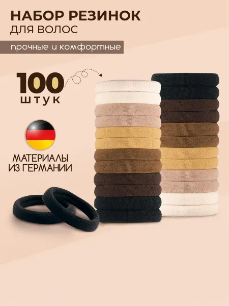Резинки для волос детские набор 100 шт