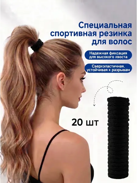 Спортивные резинки для волос, набор 20 шт