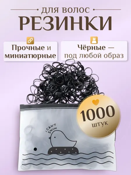 Резинки для волос силиконовые набор 1000 штук