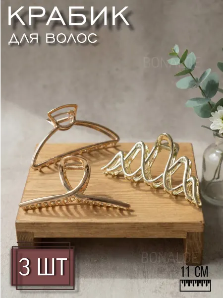 BonAloe Крабик для волос набор 3 шт