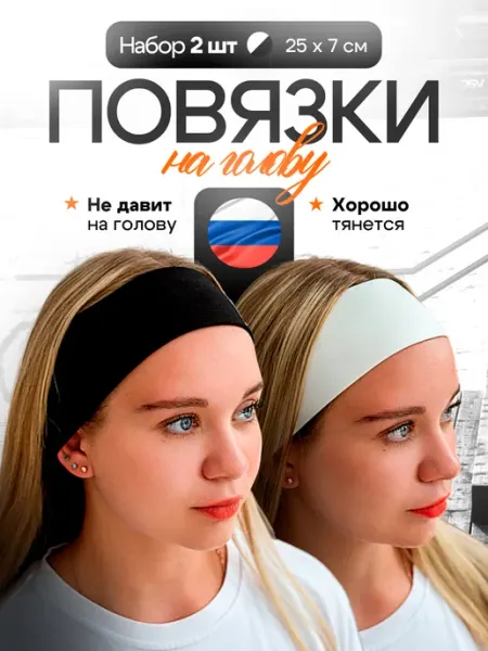 Molinia Повязка на голову черная и белая набор 2шт