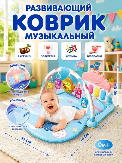 Развивающий коврик-пианино для малышей с дугой, с подсветкой