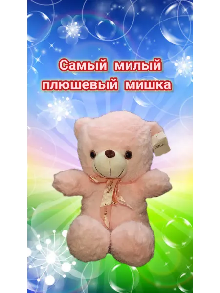 Мягкая игрушка розовый Мишка