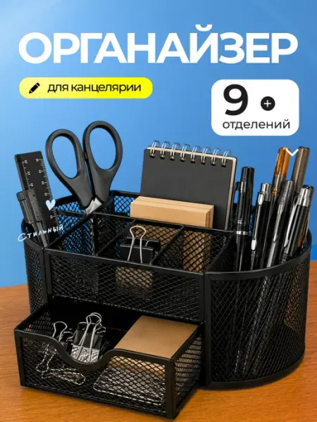 PrimeParts Органайзер для канцелярии
