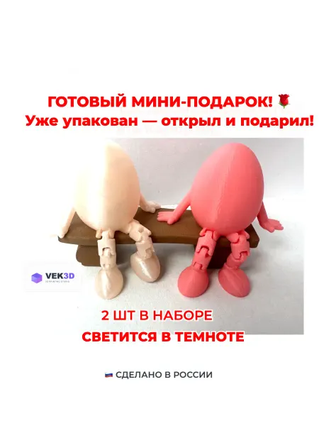 Игрушка с подвижными ножками, 2 шт