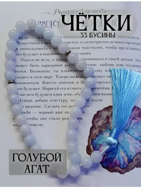Вега Звезда Четки голубой агат