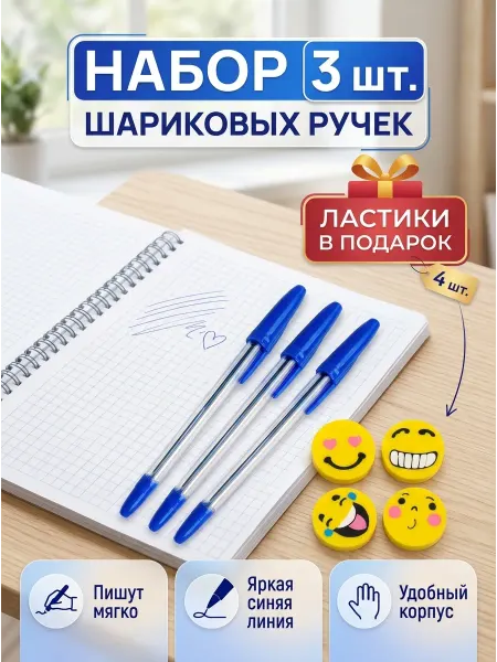 Ручки шариковые синие 3 шт. набор