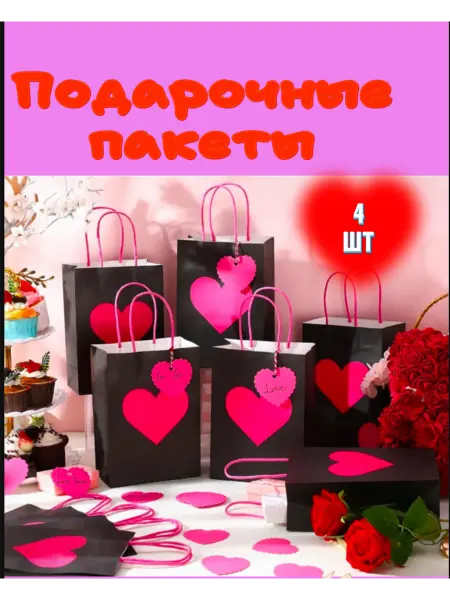 Nadezhda.shop Подарочные пакеты 4 шт