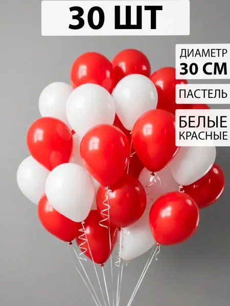Nebofon Воздушные шарики красно-белые 30 штук