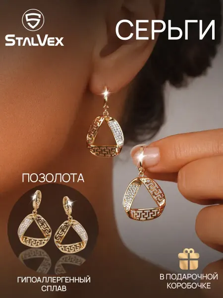 StalVex Серьги бижутерия под золото