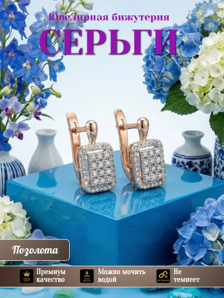 Glamour Серьги бижутерия позолоченные
