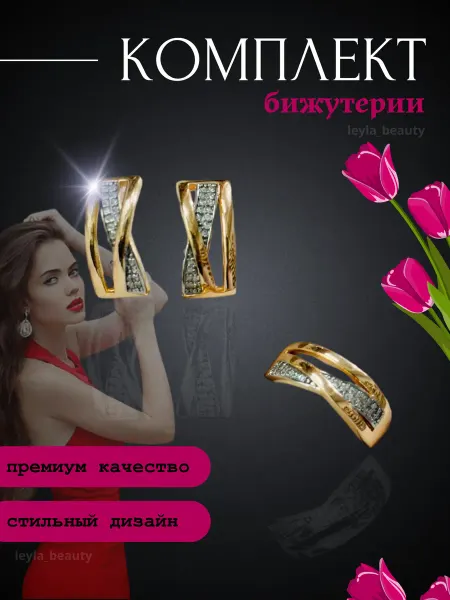 Комплекты украшений Кольцо женское бижутерия модное комплект с серьгами