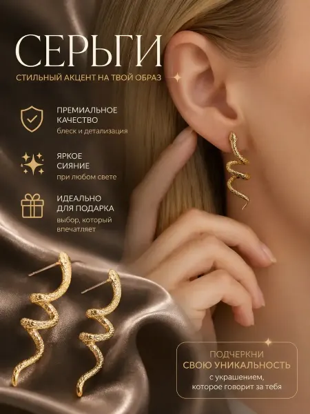 LD.LOVELY Серьги змеи бижутерия