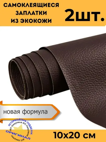 Латка-мастер Заплатки наклейки из экокожи самоклеящиеся