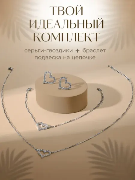 Дофамес Комплект бижутерии повседневный