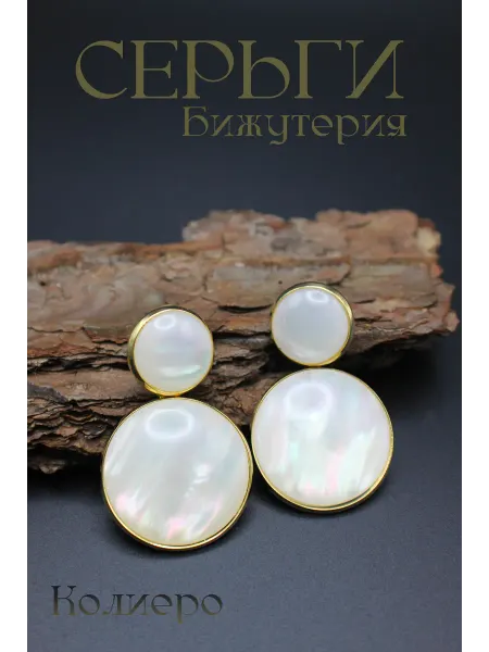 Колиеро серьги бижутерия круглые