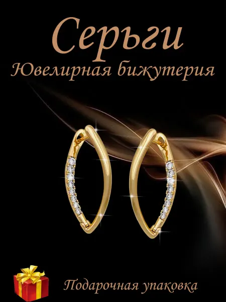 Kristallin Серьги бижутерия позолоченные