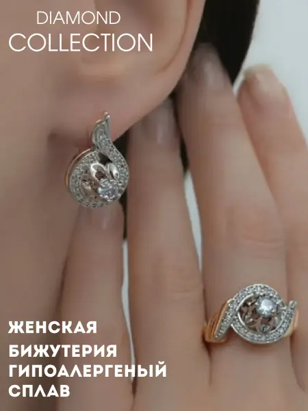 DIAMOND COLLECTION Комплект бижутерий