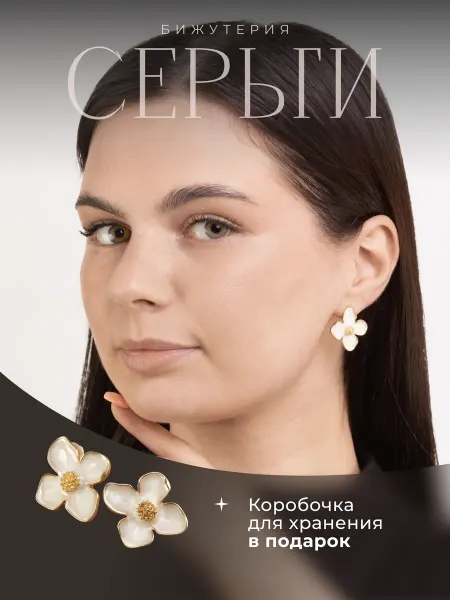 D'Mari Серьги пусеты бижутерия Цветы
