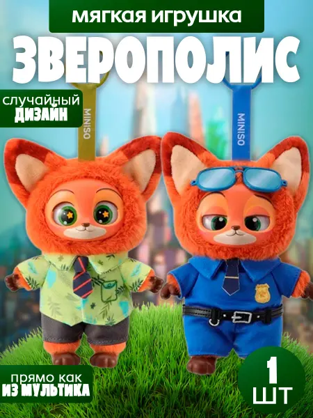 Мягкая игрушка-фигурка-брелок лабубу Зверополис сюрприз