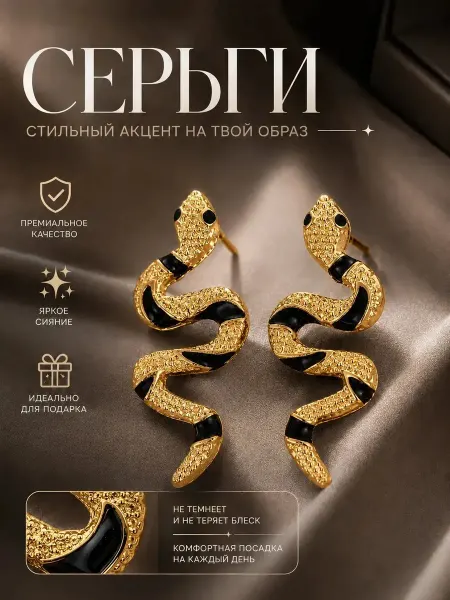 LD.LOVELY Серьги змеи бижутерия