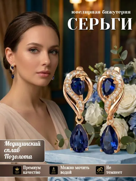 Glamour Серьги бижутерия позолоченные