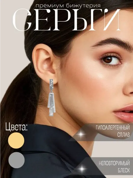 Серьги женские висячие блестящие бижутерия