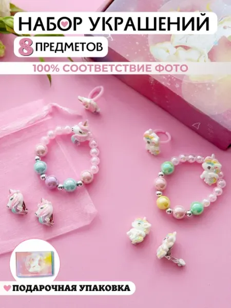 MaryToys Набор бижутерии