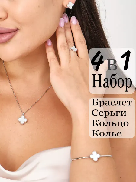 StarEyes Комплект бижутерии клевер