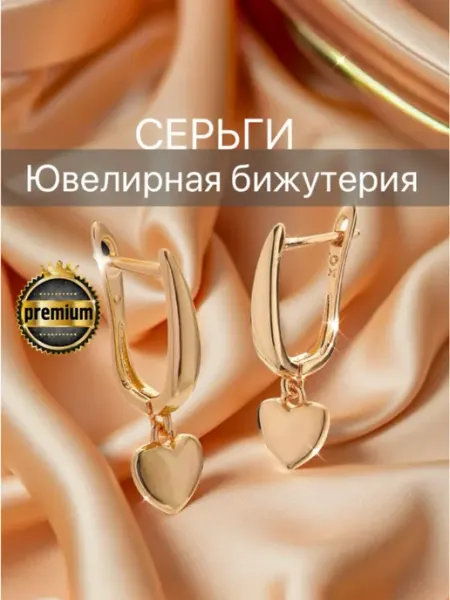 Серьги бижутерия позолоченные