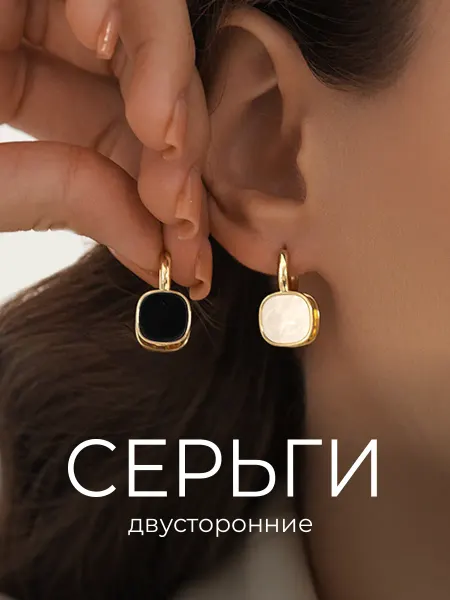 Flevo Серьги двухсторонние бижутерия