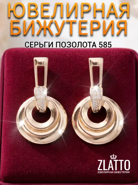 ZLATTO Серьги бижутерия круглые